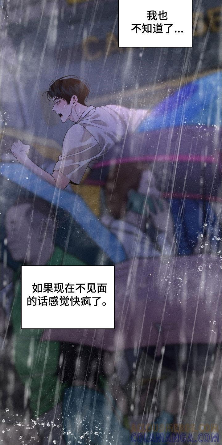 《我的救世主》第109章：【第二季】为什么都失去了 第17页