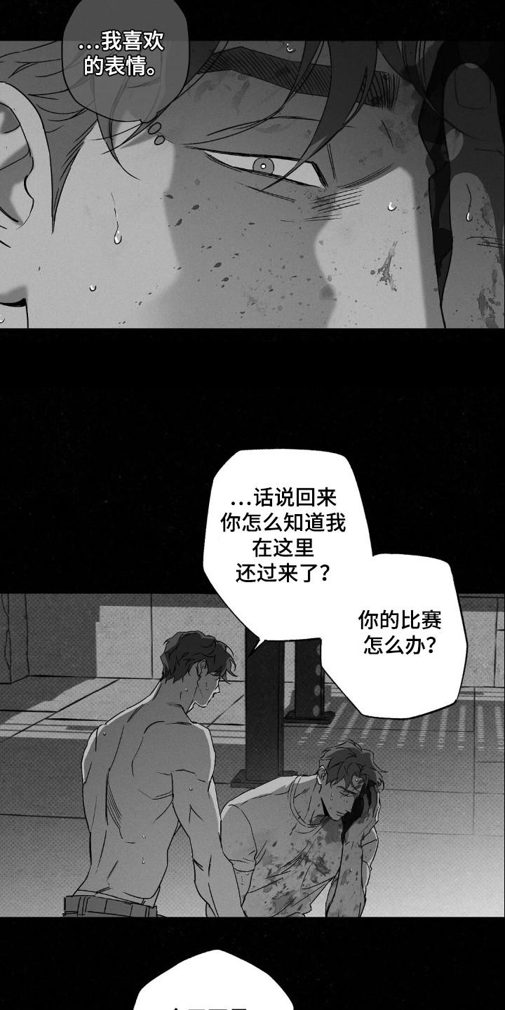 《狂沙肆虐》第109章：【第二季】比赛怎么办 第6页