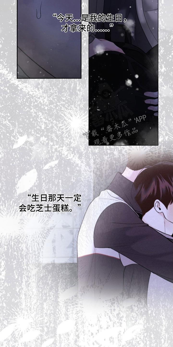 《我的救世主》第109章：【第二季】为什么都失去了 第6页
