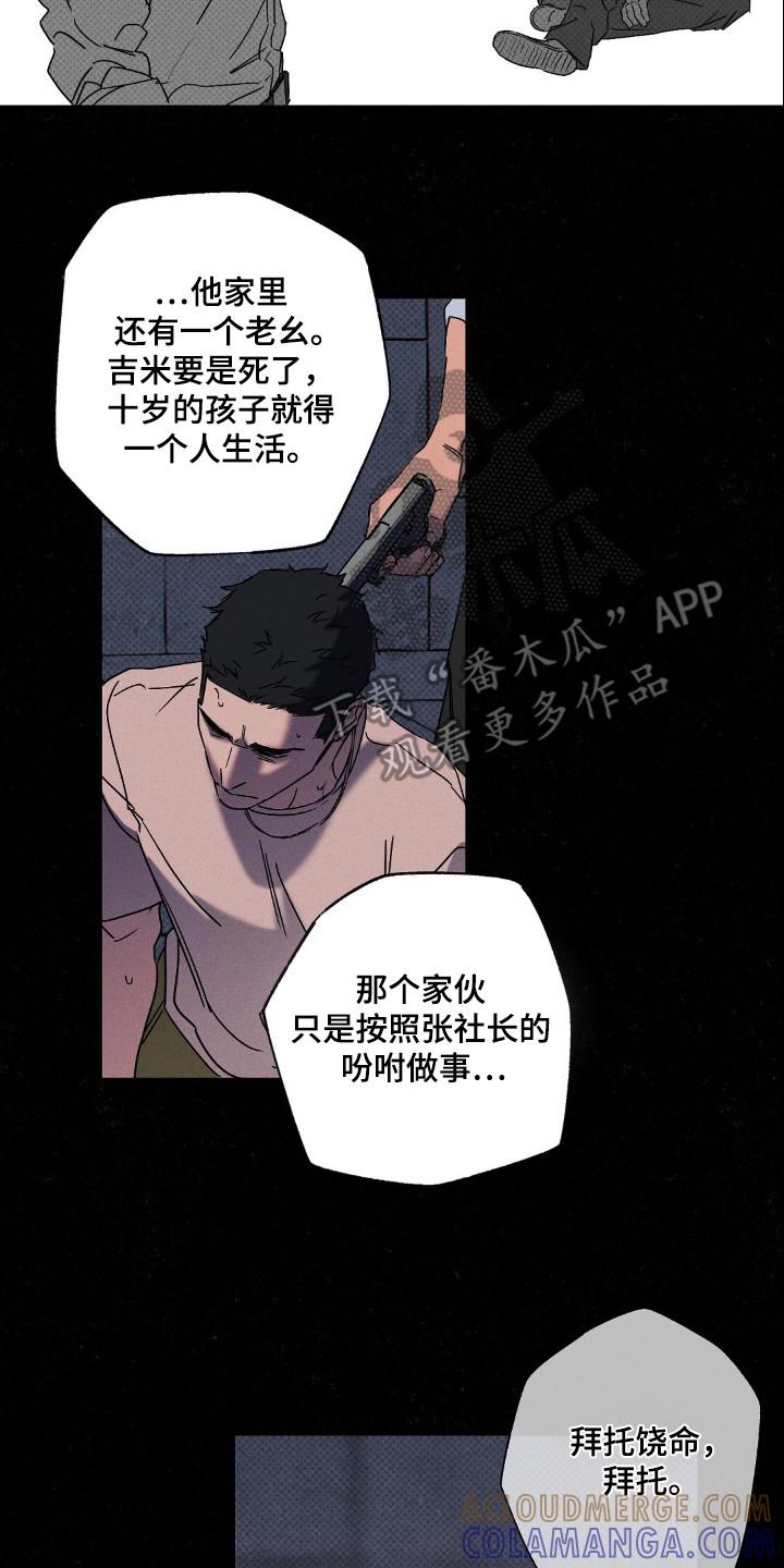 《狂沙肆虐》第109章：【第二季】比赛怎么办 第15页