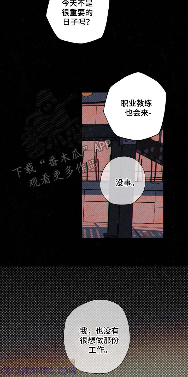 《狂沙肆虐》第109章：【第二季】比赛怎么办 第7页