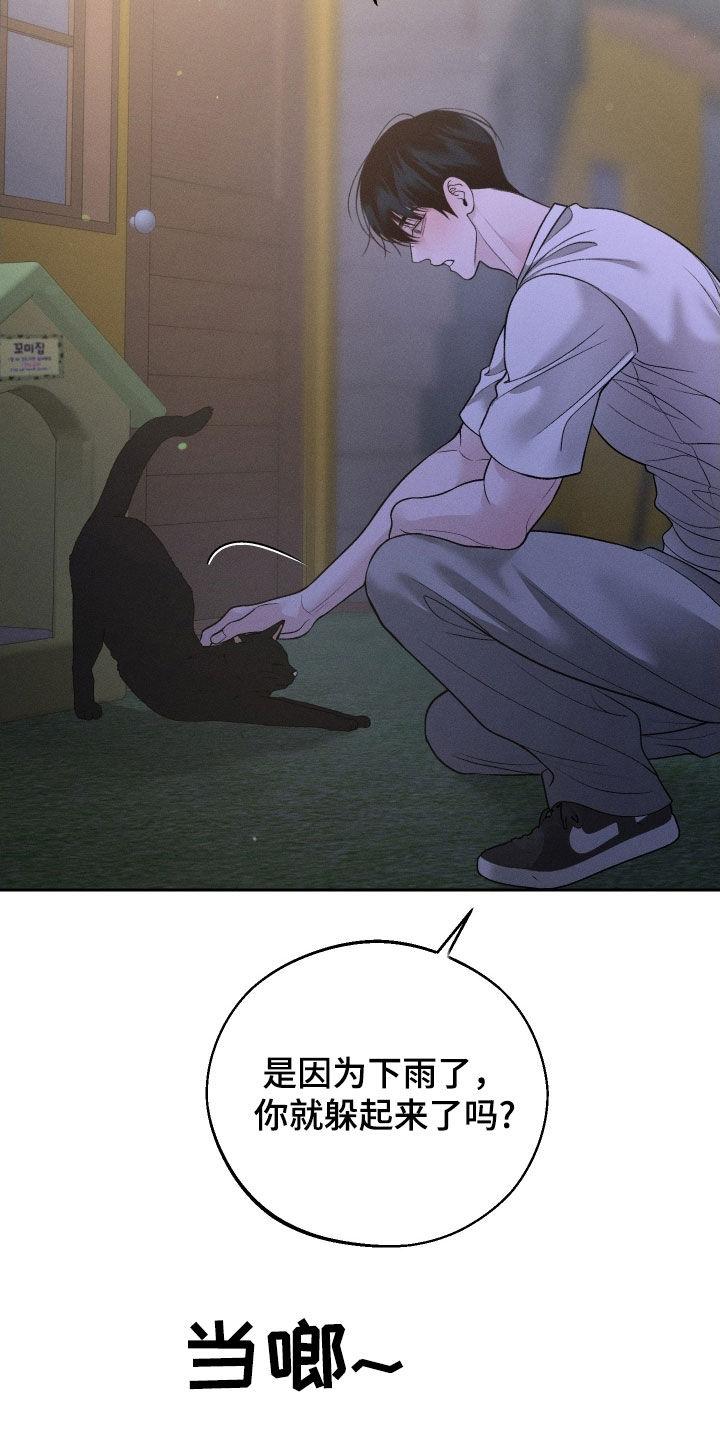《我的救世主》第109章：【第二季】为什么都失去了 第24页