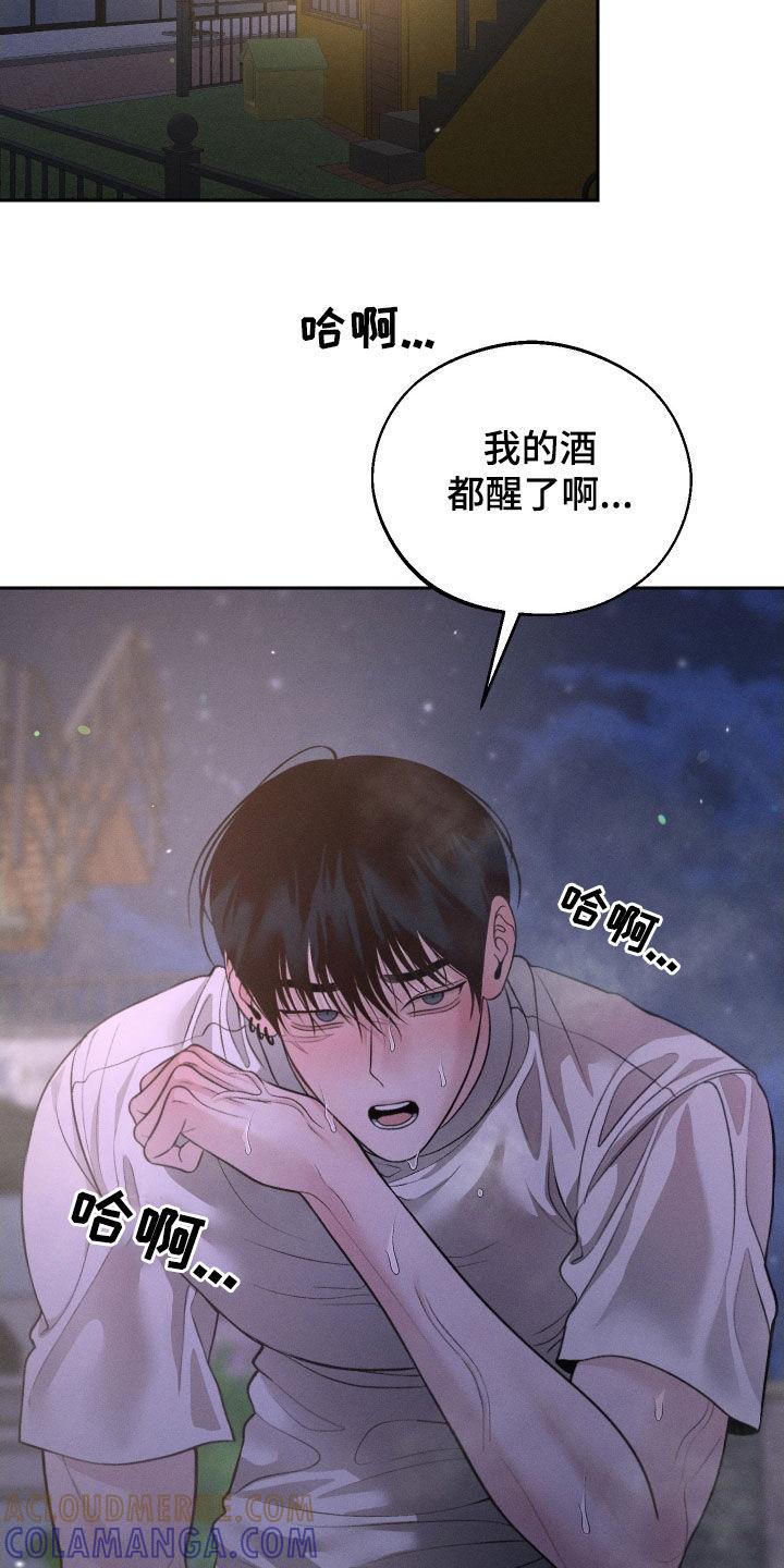 《我的救世主》第109章：【第二季】为什么都失去了 第21页