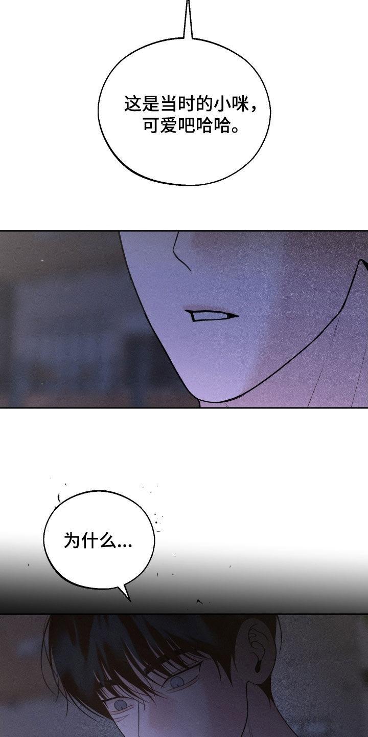 《我的救世主》第109章：【第二季】为什么都失去了 第32页
