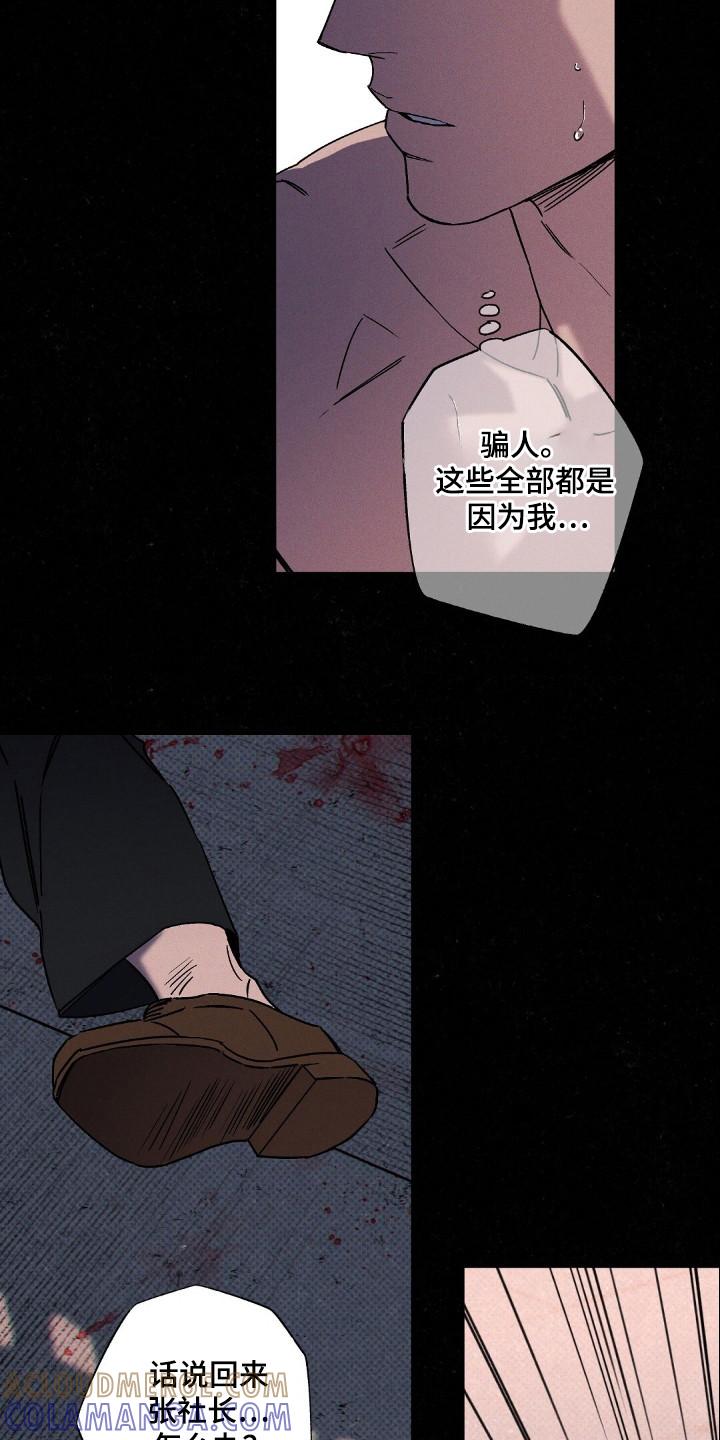 《狂沙肆虐》第109章：【第二季】比赛怎么办 第9页