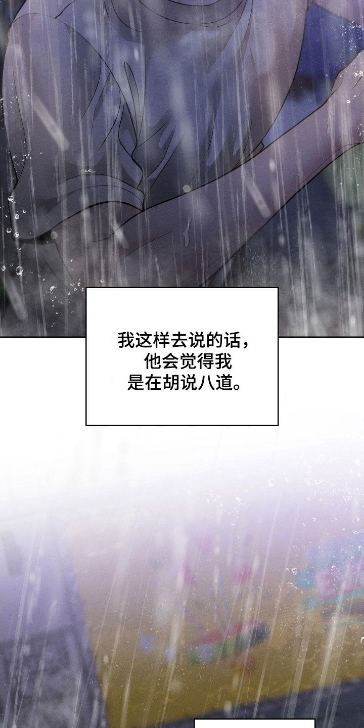 《我的救世主》第109章：【第二季】为什么都失去了 第16页