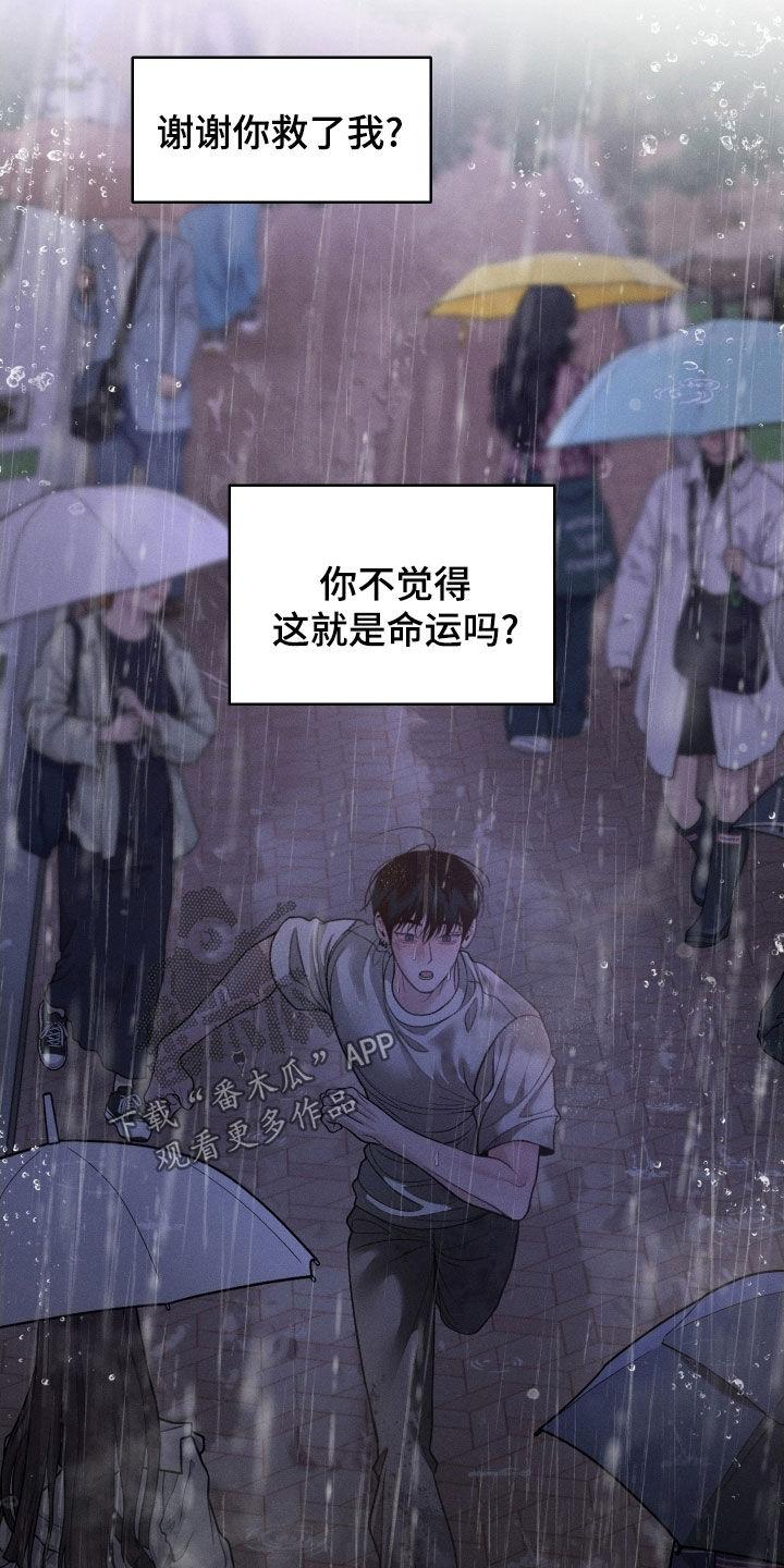《我的救世主》第109章：【第二季】为什么都失去了 第14页