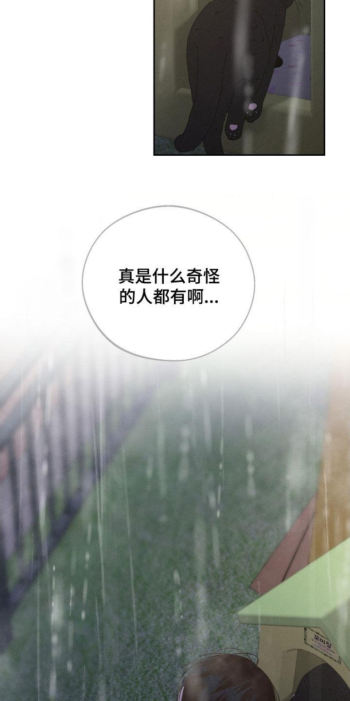 《我的救世主》第109章：【第二季】为什么都失去了 第38页