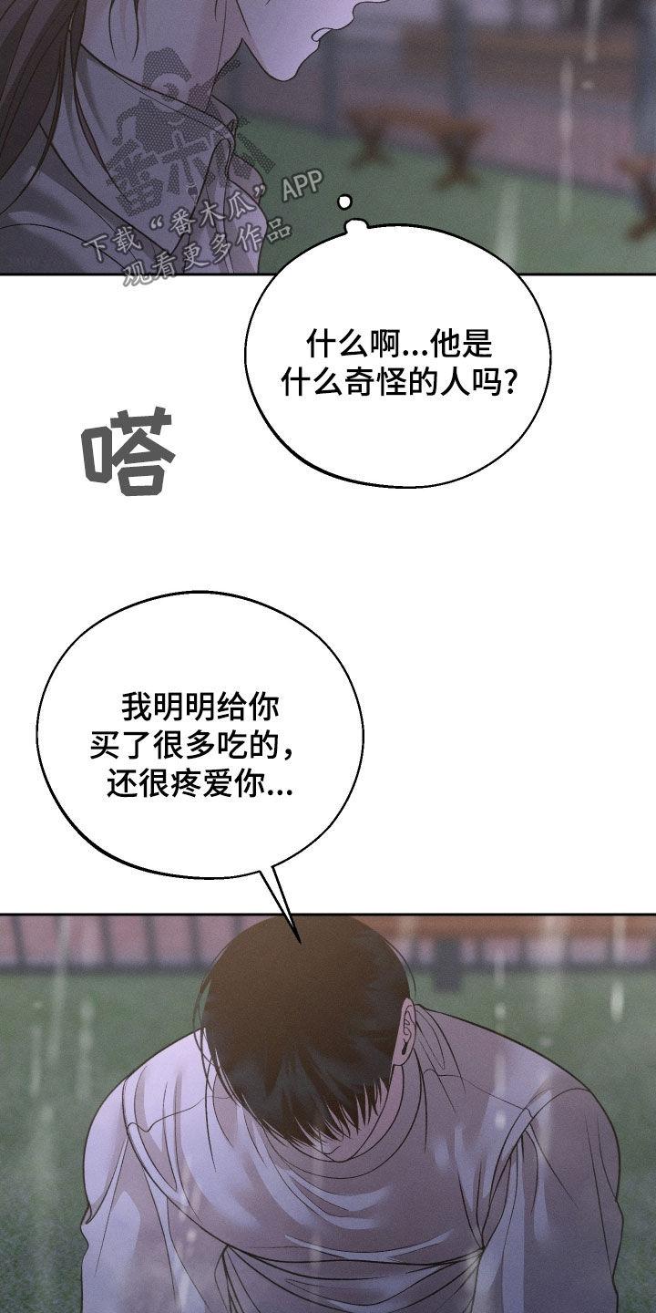 《我的救世主》第109章：【第二季】为什么都失去了 第34页