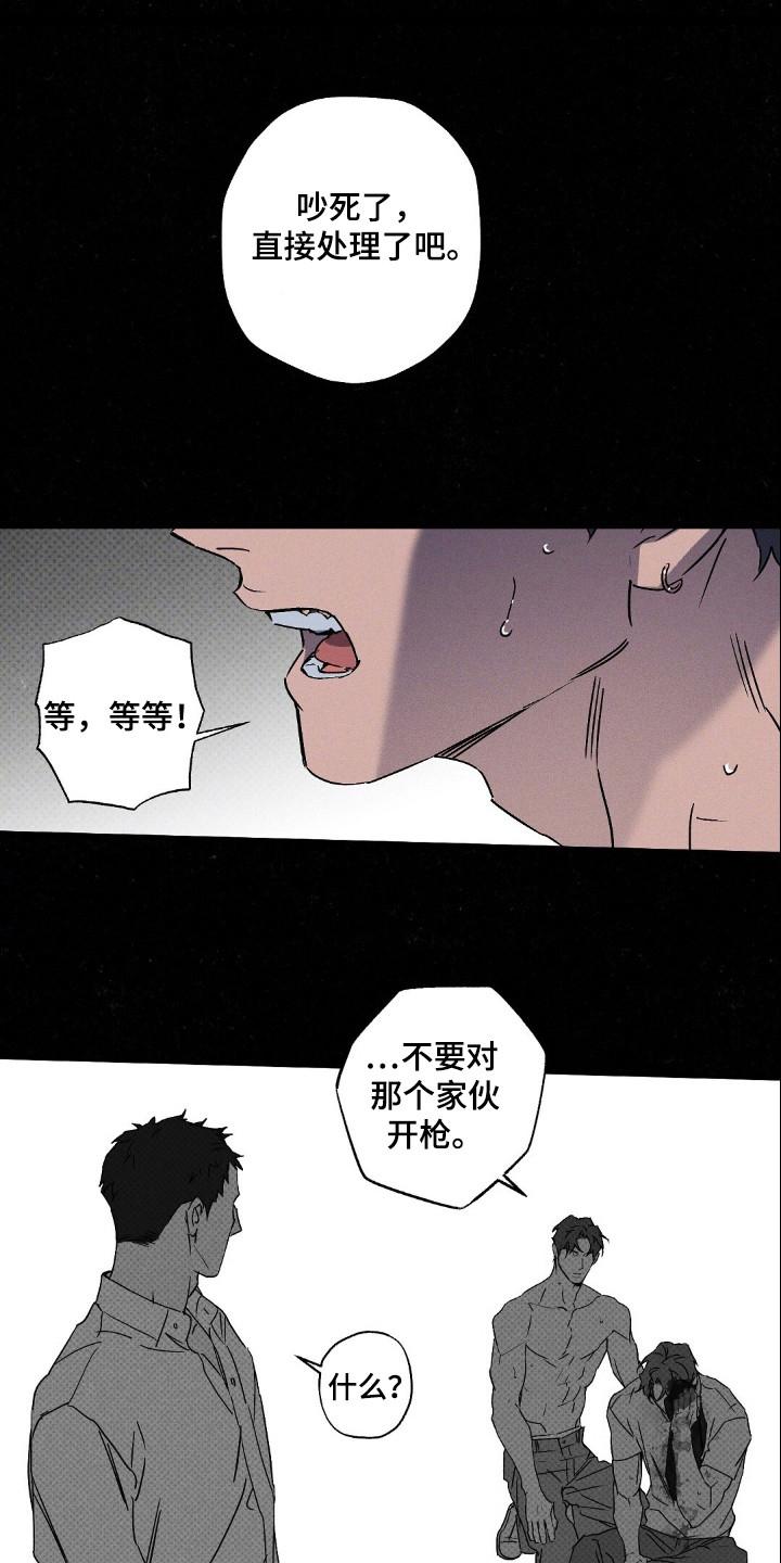 《狂沙肆虐》第109章：【第二季】比赛怎么办 第14页