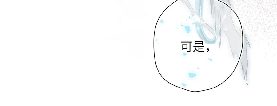 《溯洄春时》第10话 未来 第87页