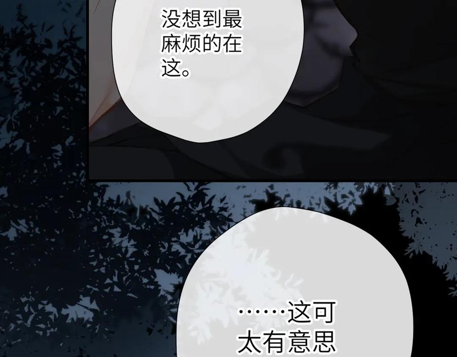 《溯洄春时》第10话 未来 第64页