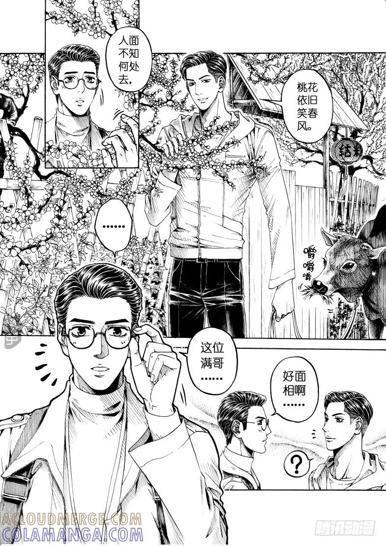 《老基门》【【25】+歪传【6】】 第5页