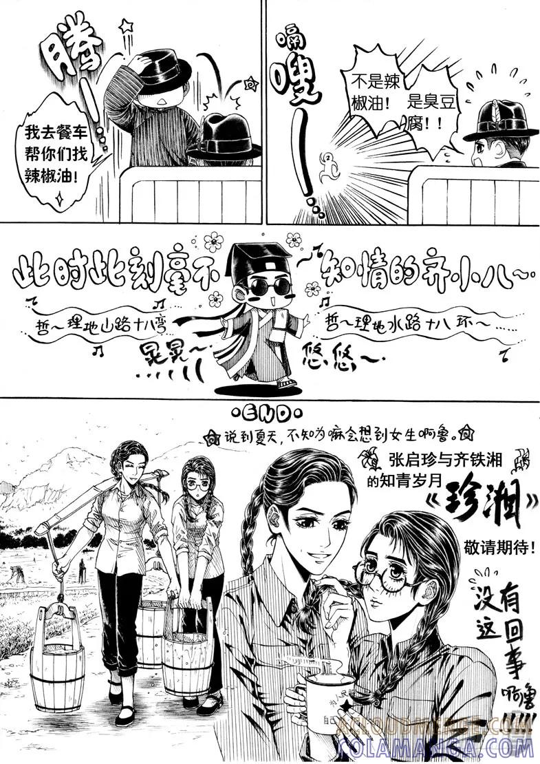 《老基门》【【25】+歪传【6】】 第3页