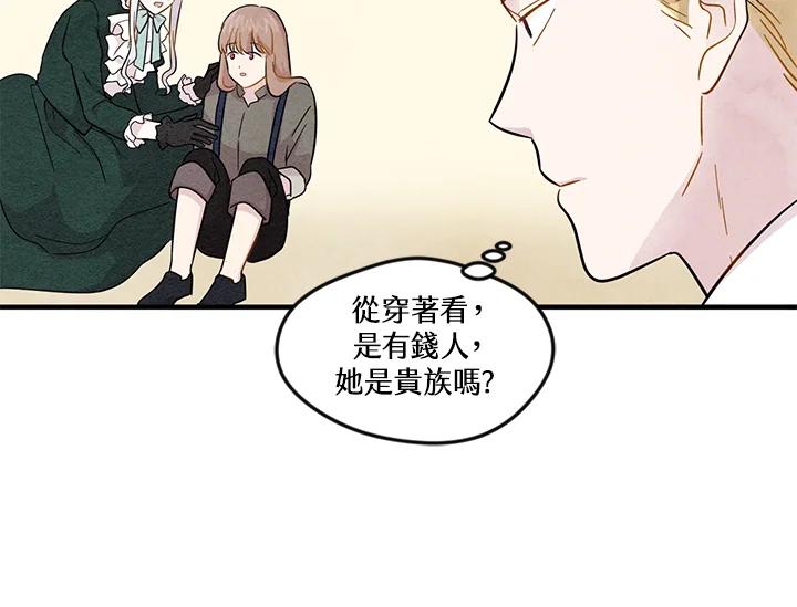 《手机少女艾瑞丝》第10话 第8页