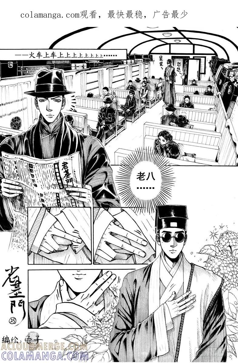 《老基门》【【25】+歪传【6】】 第1页