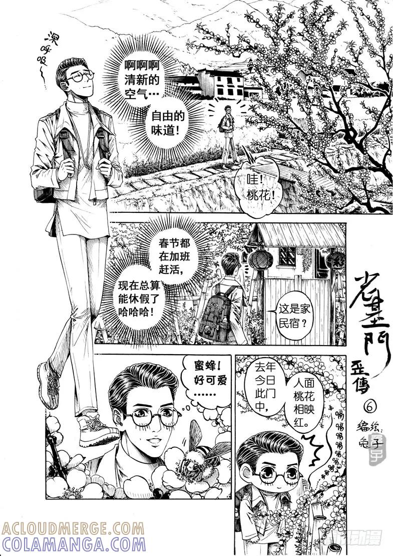 《老基门》【【25】+歪传【6】】 第4页