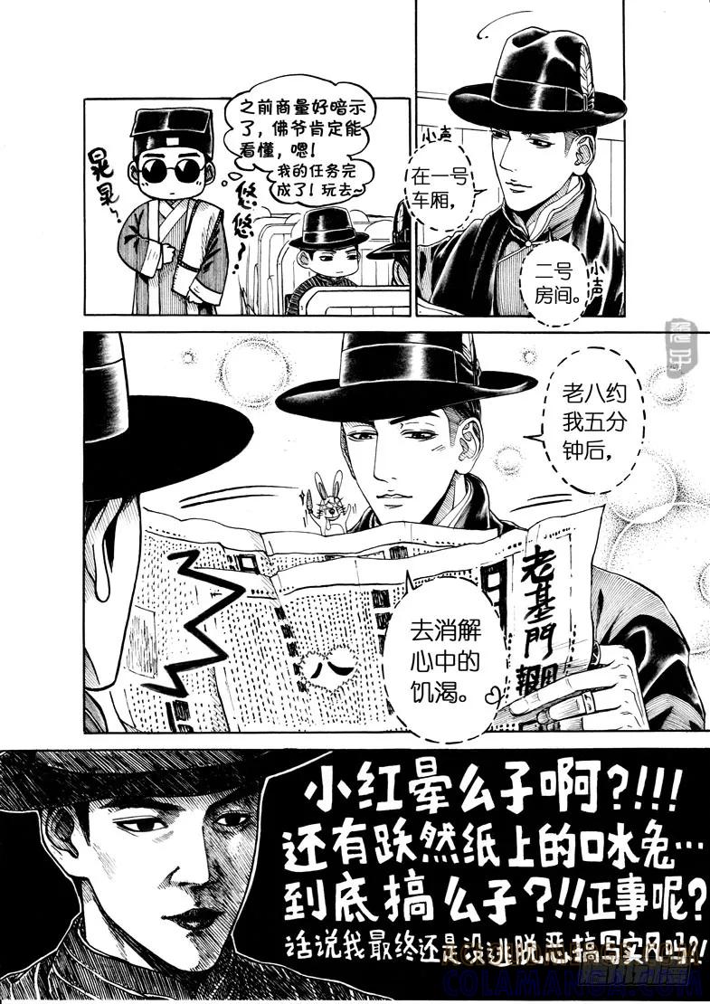 《老基门》【【25】+歪传【6】】 第2页