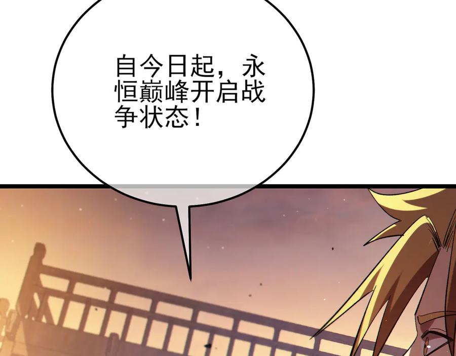 《我靠无敌被动打出成吨伤害！》第107话 烽火联盟来犯！ 第14页