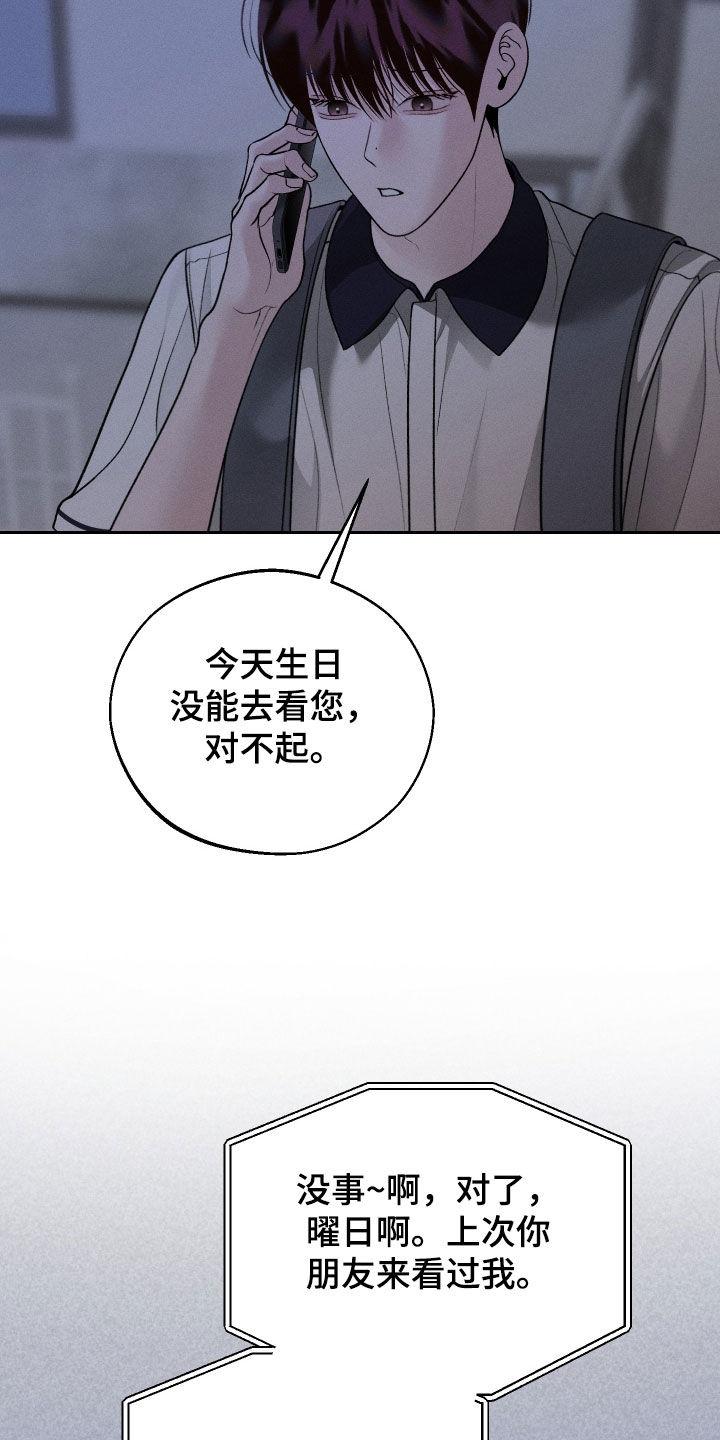 《我的救世主》第110章：【第二季】晕倒 第2页
