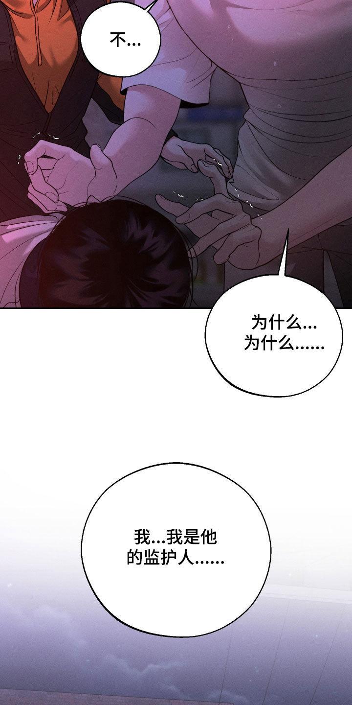 《我的救世主》第110章：【第二季】晕倒 第28页