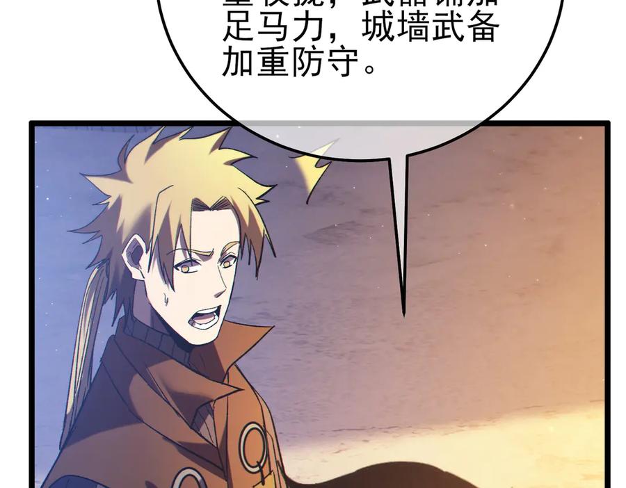 《我靠无敌被动打出成吨伤害！》第107话 烽火联盟来犯！ 第11页