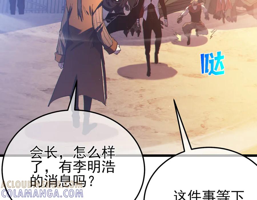 《我靠无敌被动打出成吨伤害！》第107话 烽火联盟来犯！ 第9页