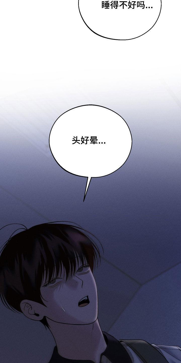 《我的救世主》第110章：【第二季】晕倒 第12页
