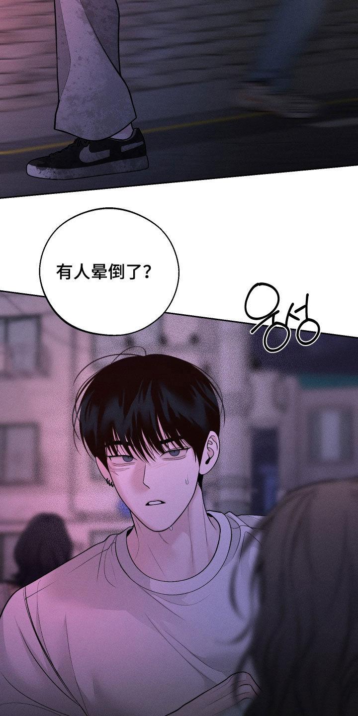 《我的救世主》第110章：【第二季】晕倒 第16页