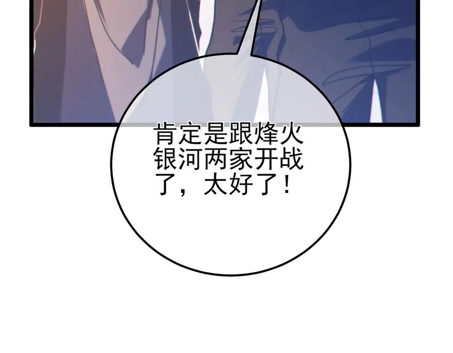 《我靠无敌被动打出成吨伤害！》第107话 烽火联盟来犯！ 第19页