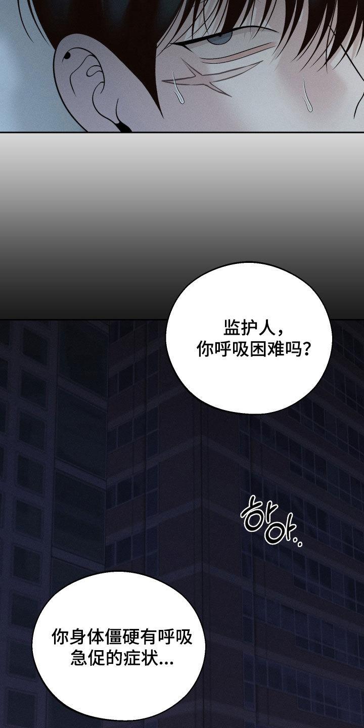 《我的救世主》第110章：【第二季】晕倒 第30页