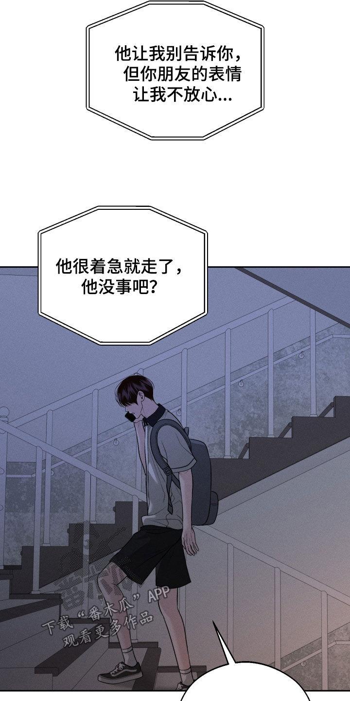 《我的救世主》第110章：【第二季】晕倒 第4页