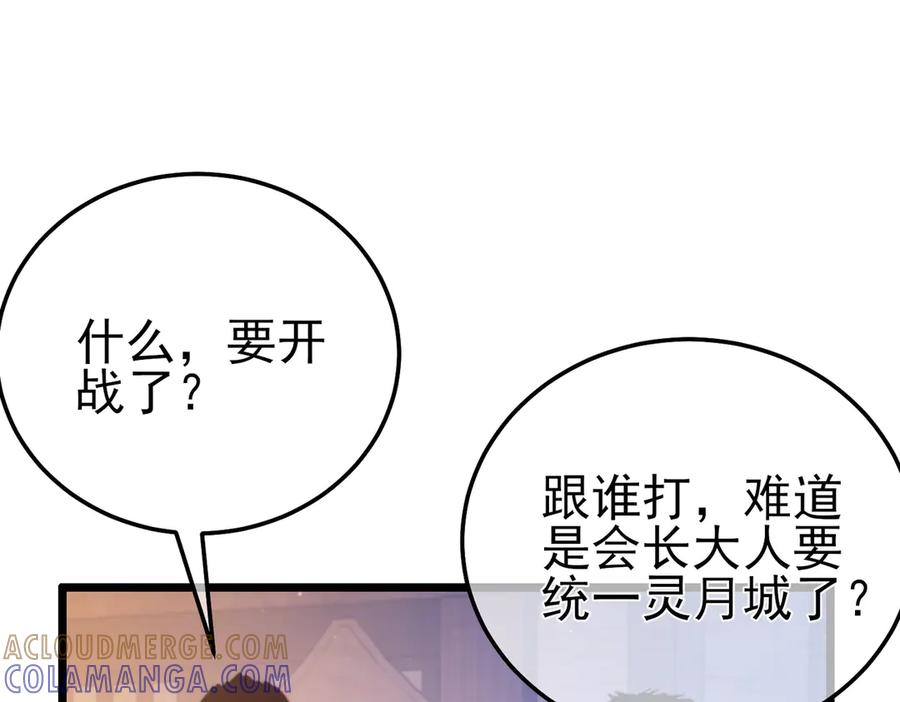 《我靠无敌被动打出成吨伤害！》第107话 烽火联盟来犯！ 第17页
