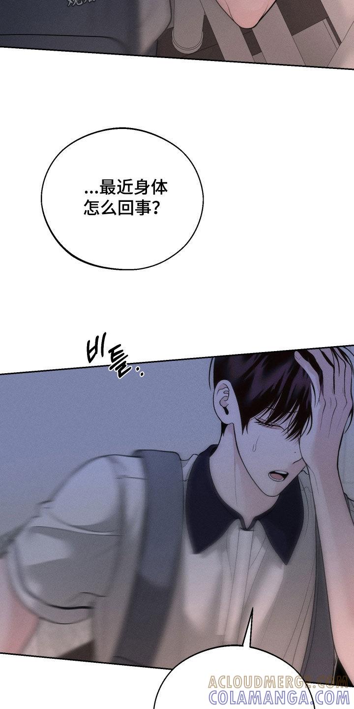 《我的救世主》第110章：【第二季】晕倒 第11页