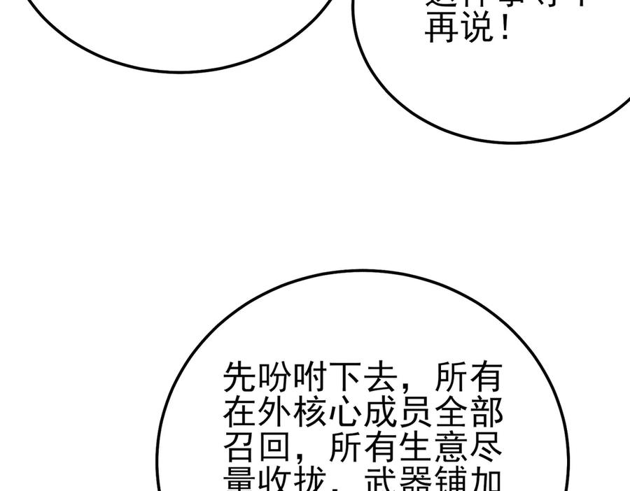 《我靠无敌被动打出成吨伤害！》第107话 烽火联盟来犯！ 第10页