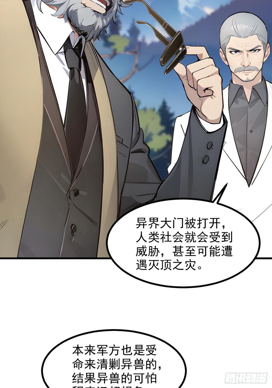 《我主宰了灵气复苏》109 钢铁女煞星？ 第38页