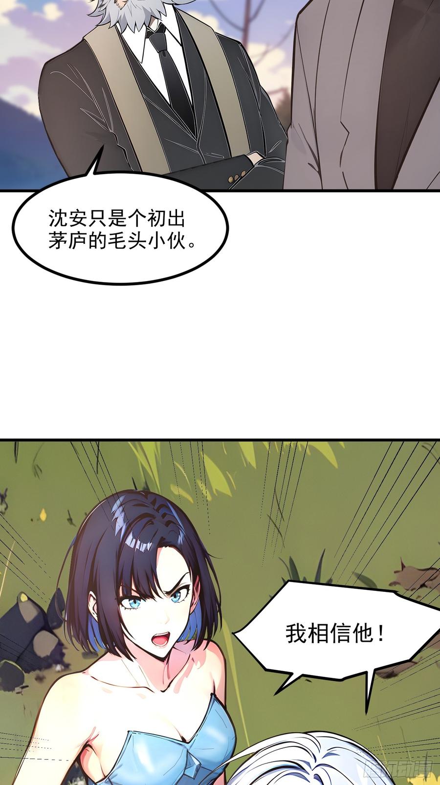 《我主宰了灵气复苏》109 钢铁女煞星？ 第44页
