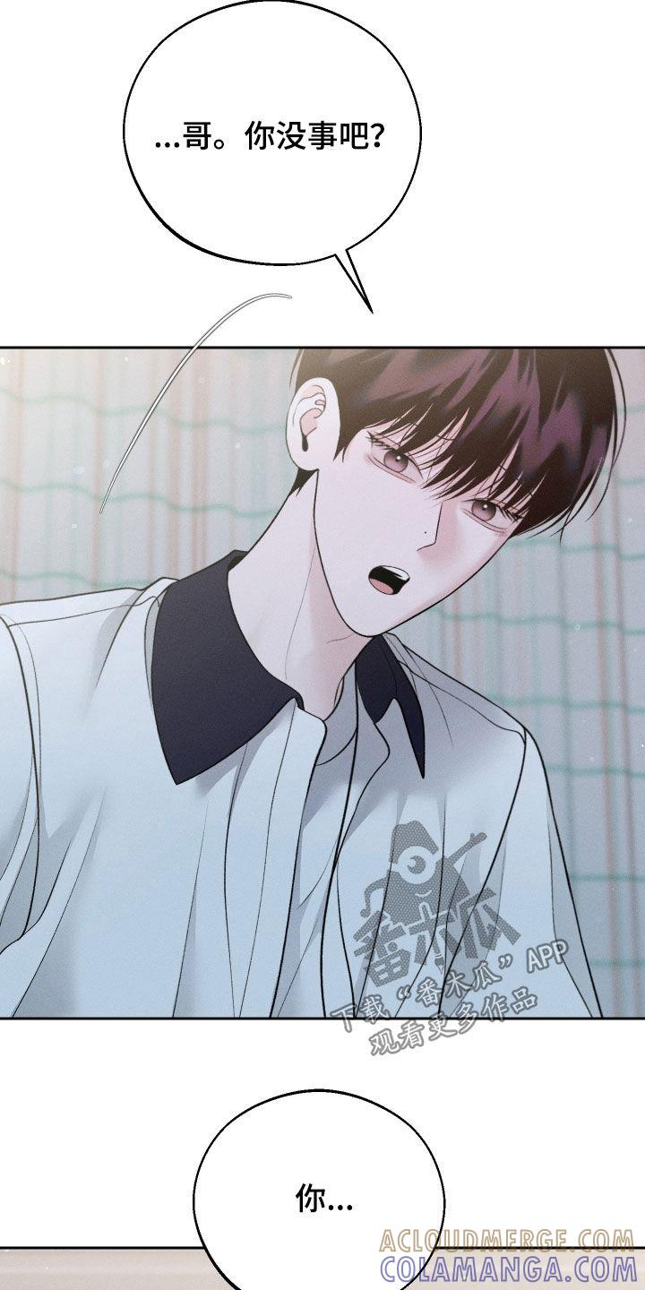 《我的救世主》第111章：【第二季】表白 第5页