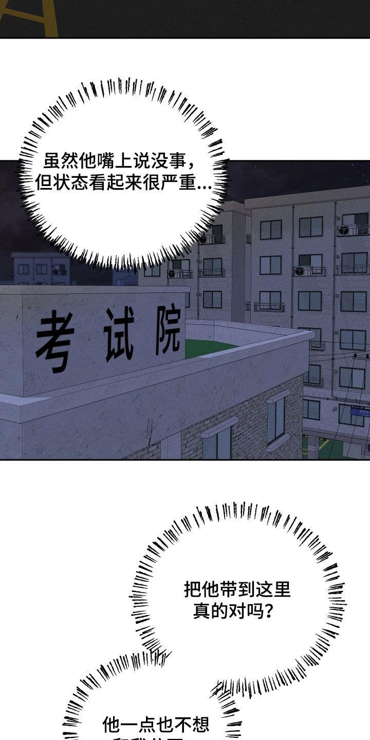 《我的救世主》第111章：【第二季】表白 第24页
