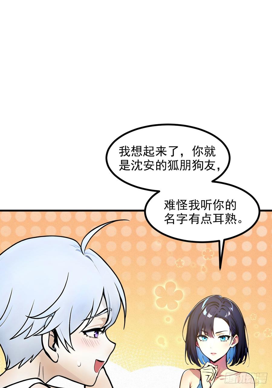 《我主宰了灵气复苏》109 钢铁女煞星？ 第35页