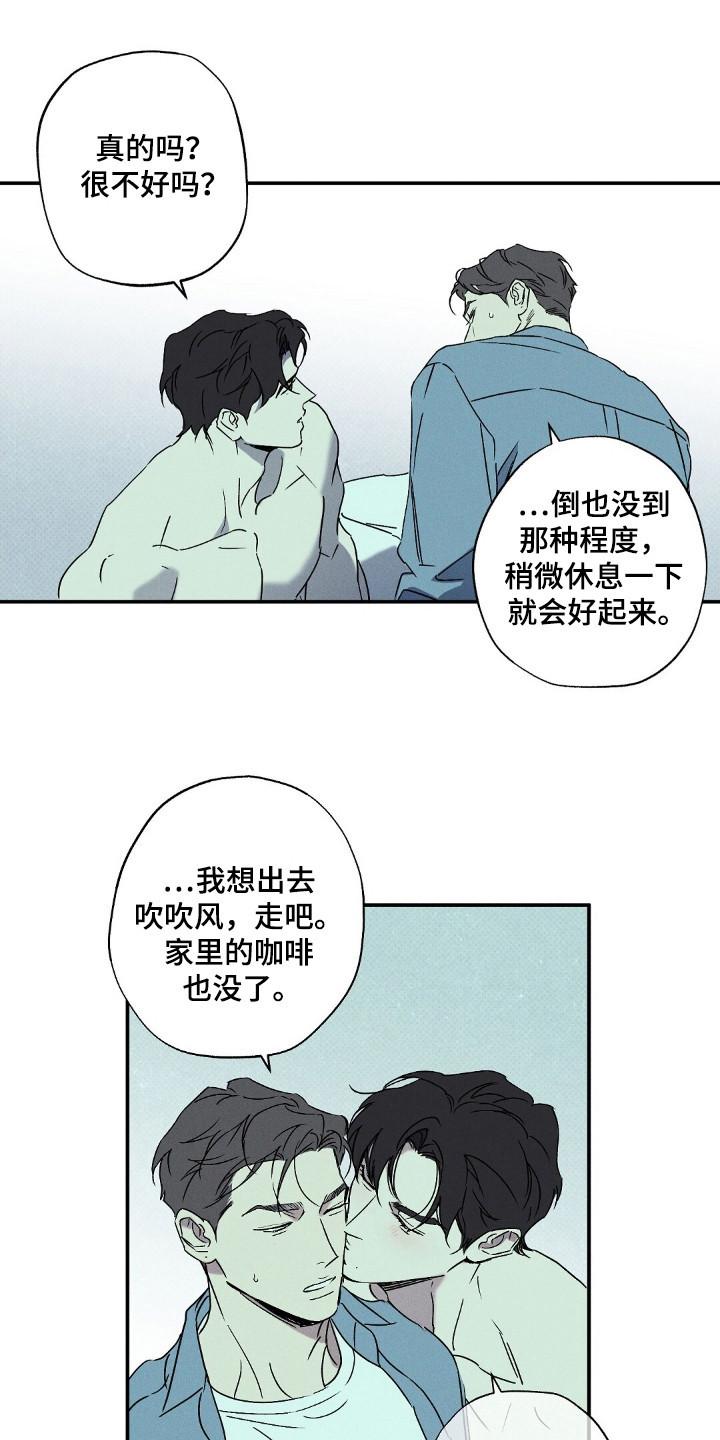 《狂沙肆虐》第111章：【第二季】谈恋爱 第12页