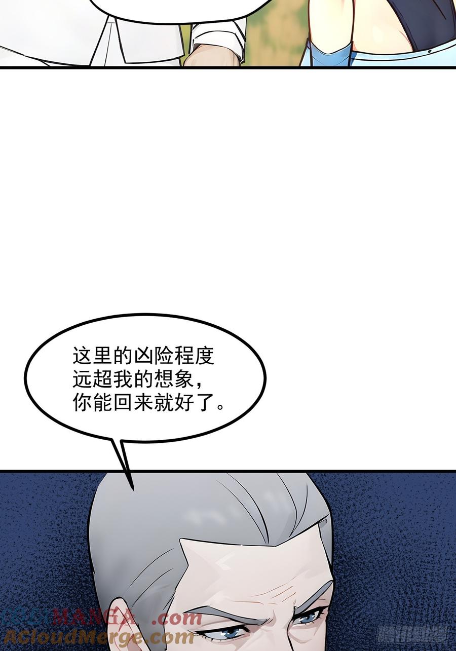 《我主宰了灵气复苏》109 钢铁女煞星？ 第28页