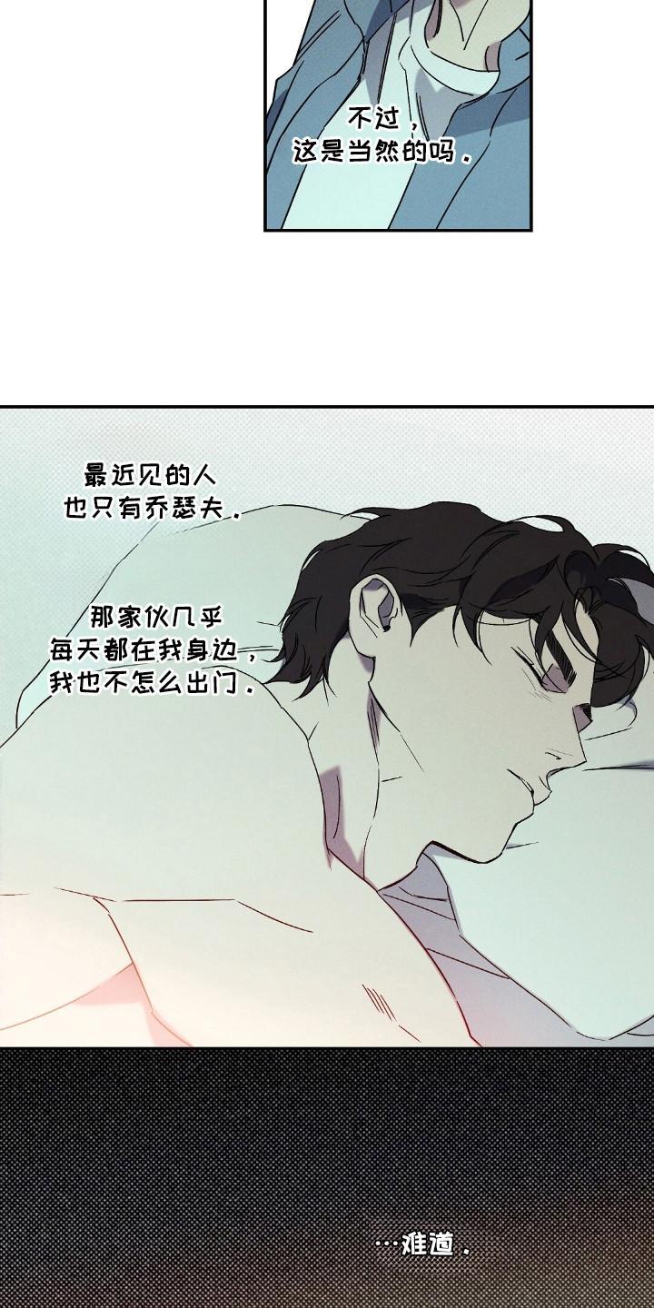 《狂沙肆虐》第111章：【第二季】谈恋爱 第6页
