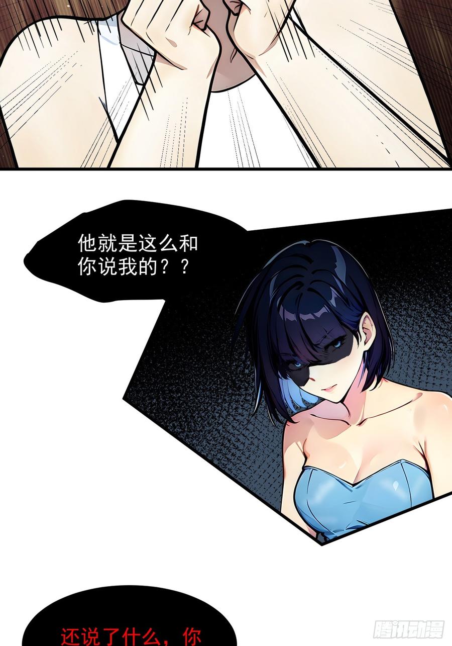 《我主宰了灵气复苏》109 钢铁女煞星？ 第33页