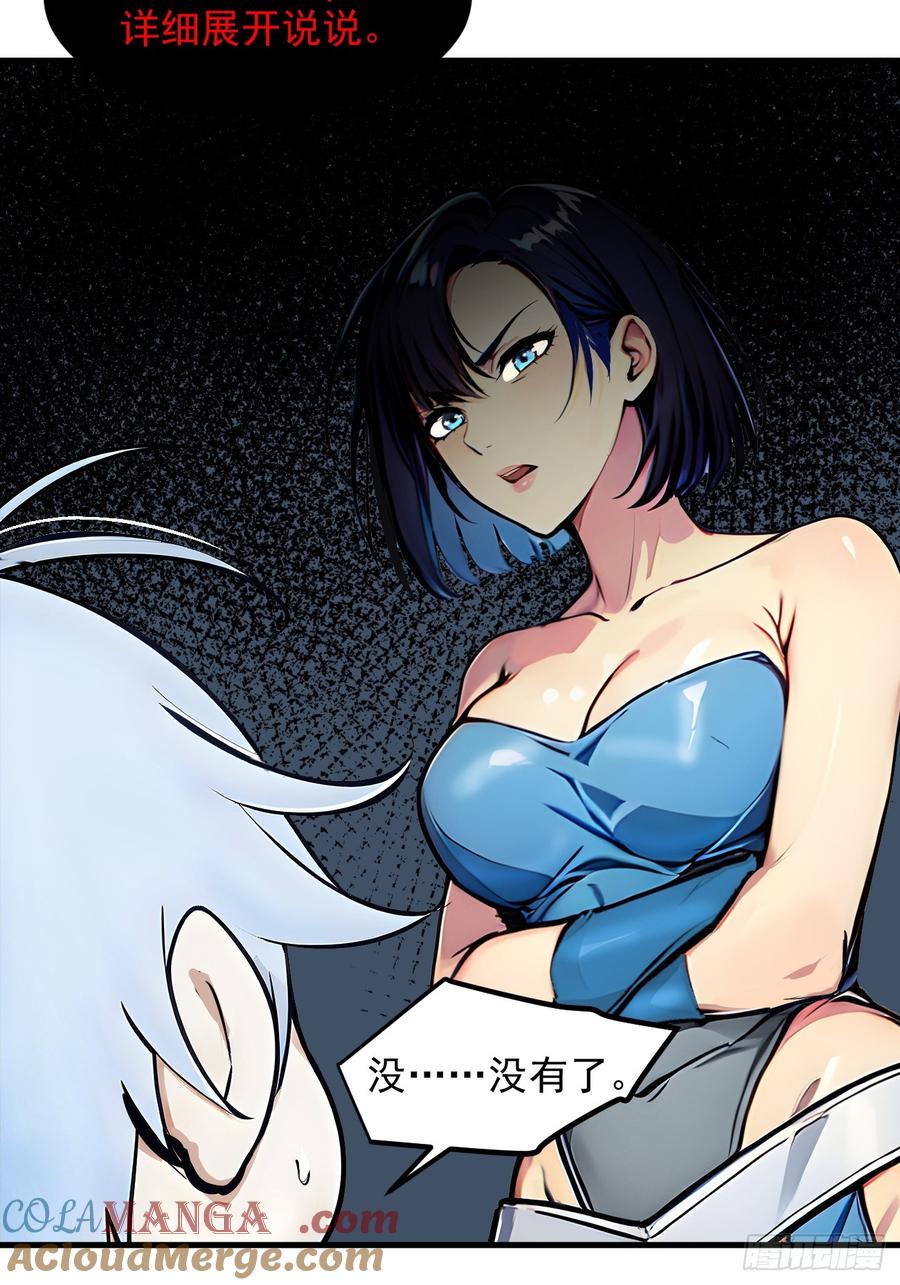 《我主宰了灵气复苏》109 钢铁女煞星？ 第34页