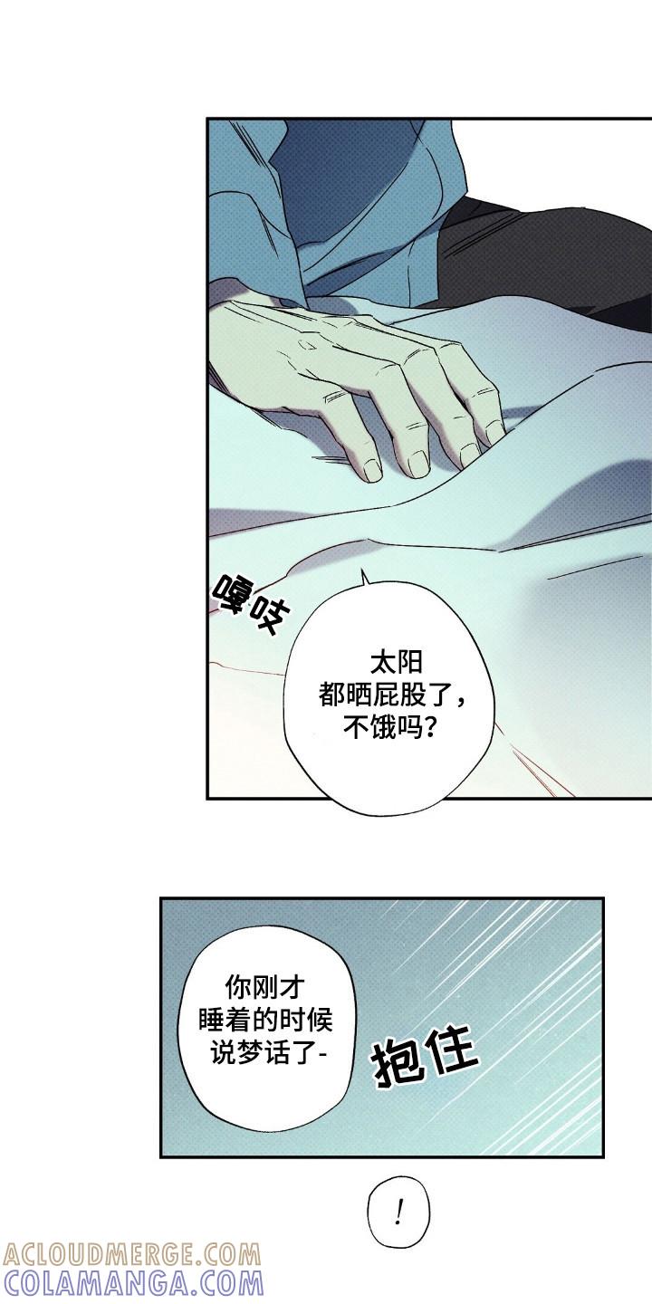 《狂沙肆虐》第111章：【第二季】谈恋爱 第9页