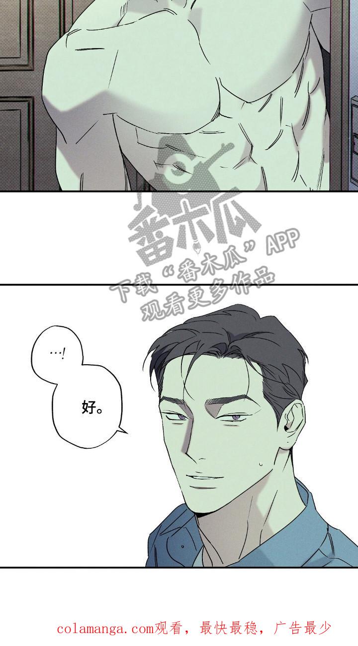 《狂沙肆虐》第111章：【第二季】谈恋爱 第18页