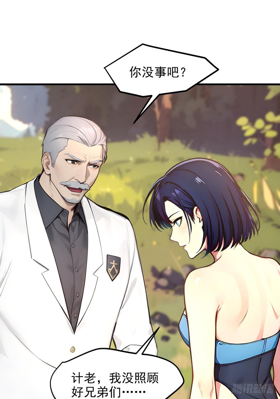 《我主宰了灵气复苏》109 钢铁女煞星？ 第27页