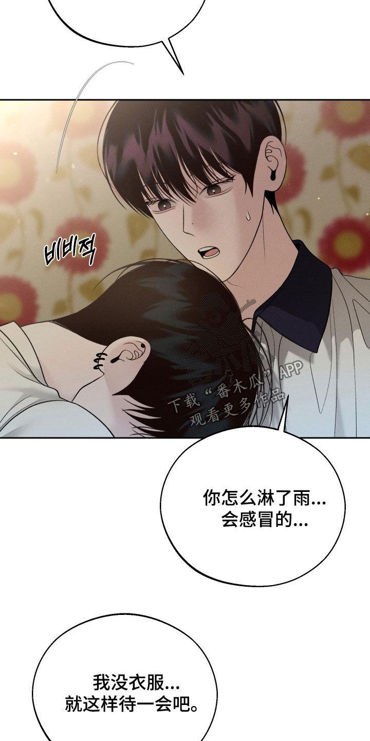《我的救世主》第111章：【第二季】表白 第26页