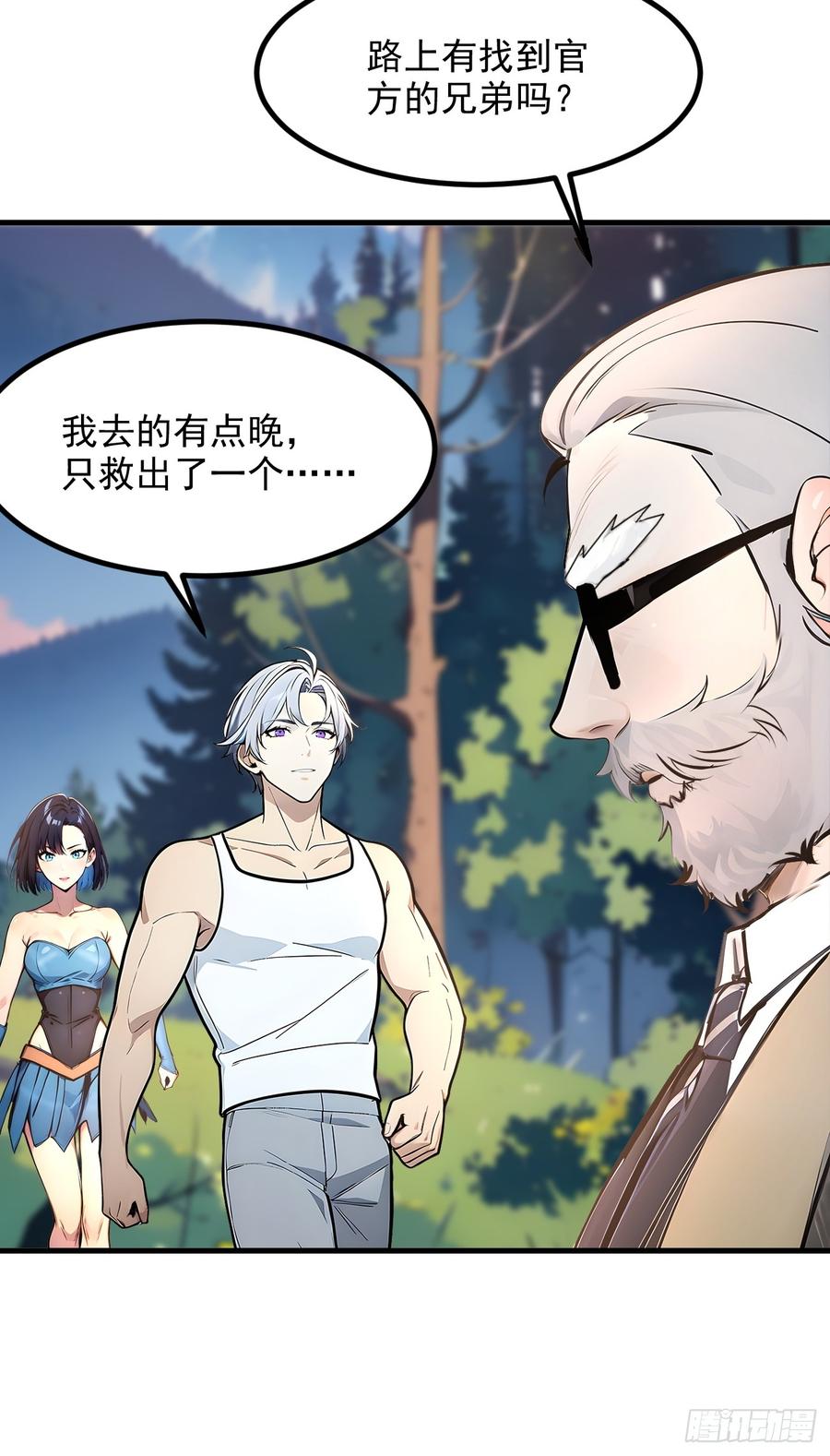 《我主宰了灵气复苏》109 钢铁女煞星？ 第26页